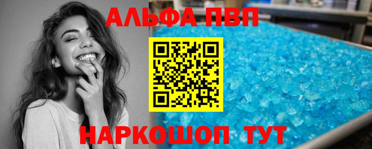A-PVP СК  Альфа ПВП Crystall  наркота  Валуйки  Вход с VPN 