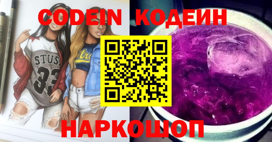 Кодеиновый сироп Lean напиток Lean (лин) Валуйки