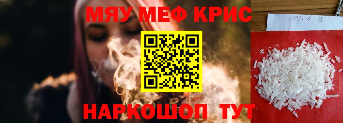 Меф мяу мяу кристаллы Валуйки