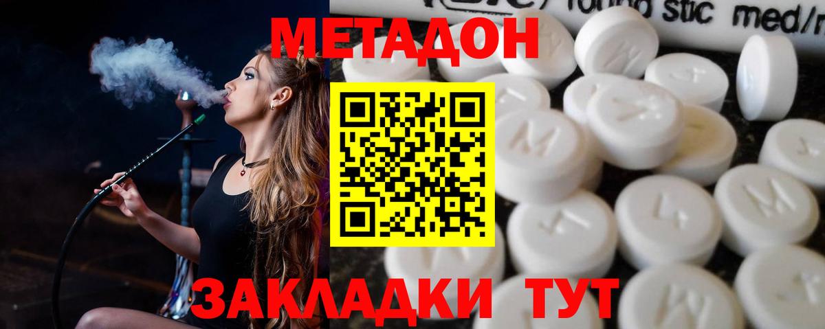 Метадон VHQ  Вход с VPN  Метадон кристалл  Валуйки 