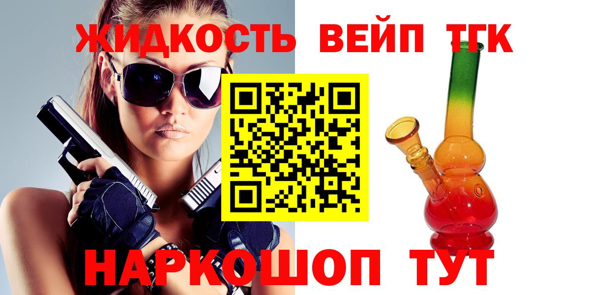 Валуйки  ТГК THC oil  Вход с VPN  ТГК вейп с тгк 